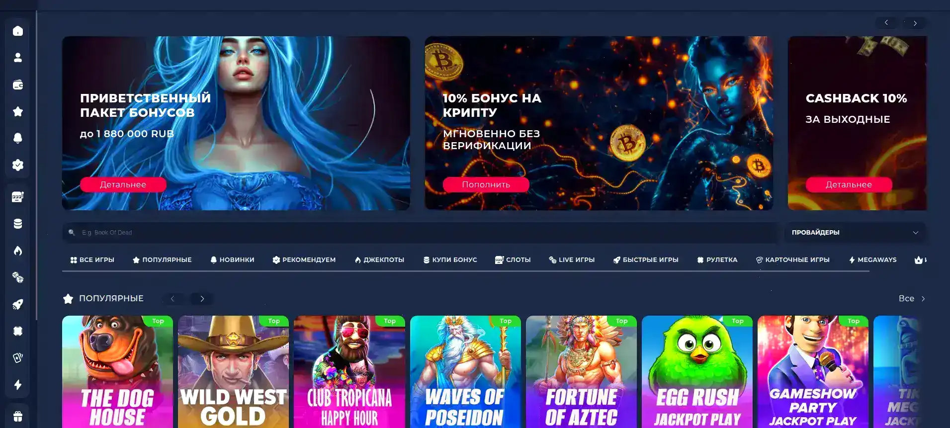 Интерфейс казино Вулкан Престиж с игровыми автоматами